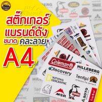 Sticker แบรนด์ดัง คละลาย เต็มแผ่น ขนาด A4 ลอกแปะได้ทันที กาวเหนียว มีให้เลือก 4 แบบ | บูรพาแค้มป์