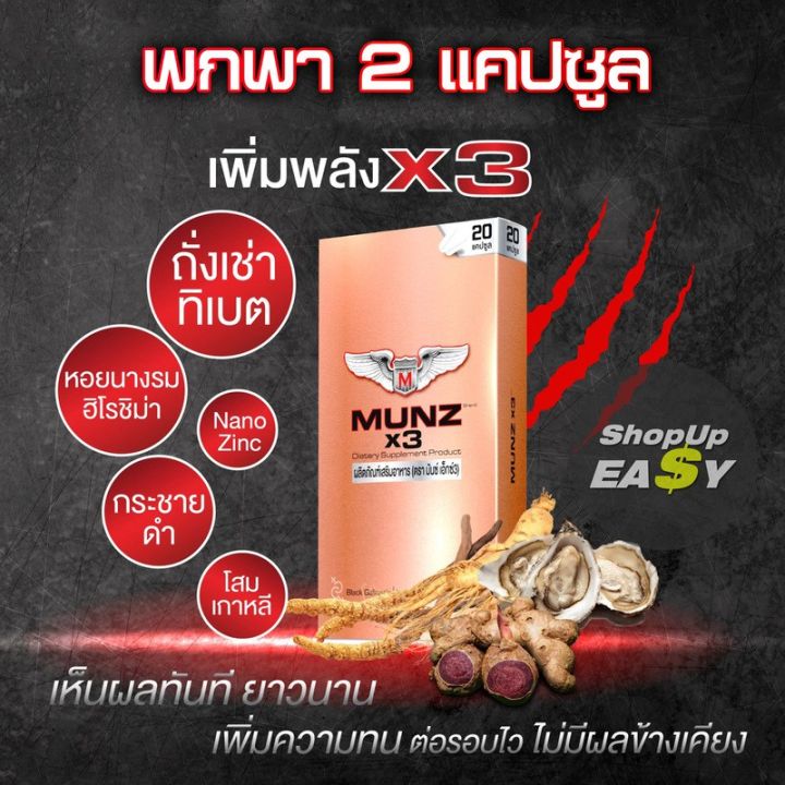 munz-munzx3-กล่องละ-20-เม็ด-อาหารเสริมชาย-มันส์-ของแท้-100