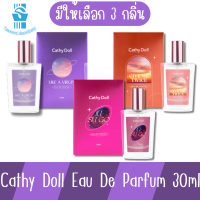 มีให้เลือก 3 กลิ่น CATHY DOLL Eau De Parfum 30ml. เคที่ดอลล์ โอ เดอ พาร์ฟูม 30มล.