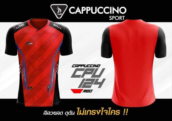 เสื้อกีฬาคาปูชิโน่124-โคตรถูก-cpu124-วางจำหน่าย31-5-2566