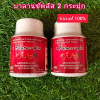 Balance Plus บาลานซ์พลัส  2 กระปุก ของแท้ 100%