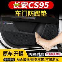 Changan แผ่นปูกันเตะสำหรับประตูรถ CS95,สติ๊กเกอร์ป้องกันกล่องถุงมือแผ่นฟิล์มกันรอยสติกเกอร์คาร์บอนไฟเบอร์ตกแต่งภายในรถด้านใน