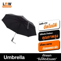 ROM ร่มกันแดด [เหลือ215บ.โค้ดLETSSHOP44] Xiaomi Mijia WD1 Automatic   ร่มพับ-กางอัตโนมัติ กันแดดและฝ ร่มกันฝน  Umbrella