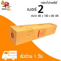 【20ใบ】กล่องพัสดุเบอร์ 2 แบบพิมพ์หน้ากล่อง