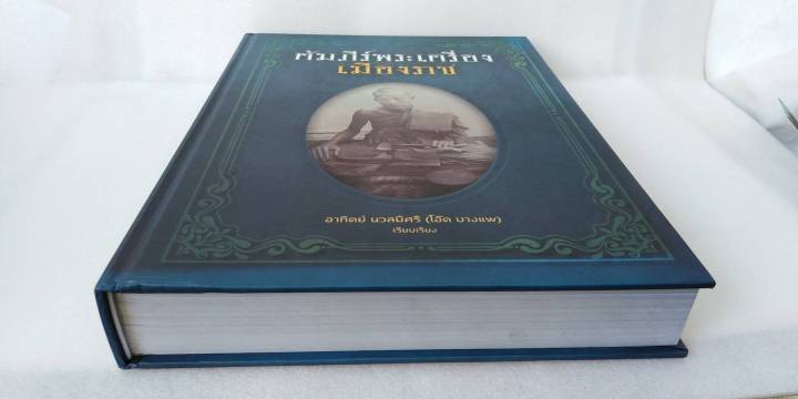 หนังสือคัมภีร์พระเครื่องเมืองราช-ใหม่มือ-1-โดย-โอ๊ตบางแพ-จังหวัดราชบุรี-เล่มนี้เล่ม-1735-สันขวาน-พระเครื่อง