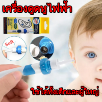 เครื่องแคะหูไฟฟ้า ดูดขี้หู 2in1 พกพา ที่แคะหูเด็ก ไม้แคะหูไฟฟ้า เครื่องดูดทำความสะอาดหู ที่ดูดขี้หู ไม้แคะหูไฟฟ้า i-Ears เครื่องแคะหู 2ระบบ (ดูดและสั่น) มีปุ่มกดไฟLed เครื่องทำความสะอาดหู พร้อมกล่องเก็บ ใช้ได้ทั้งเด็ก/ผู้ใหญ่ (แถมฟรีแบตเตอรี่พร้อมใช้งาน)