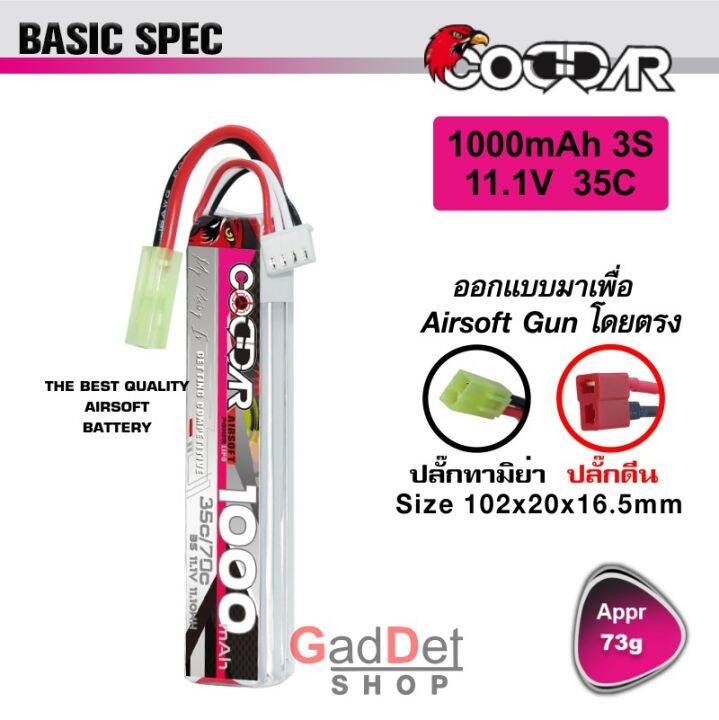 coddar-แบตเตอรี่-lipo-1000mah-35c-11-1v-ปลั๊กดีน-หรือ-ทามิย่า-เครื่องชาร์จแบตเตอรี่ลิโพ-และเช็คเซลล์แบต-ใส่บีบี-หน้าหรือพานท้าย