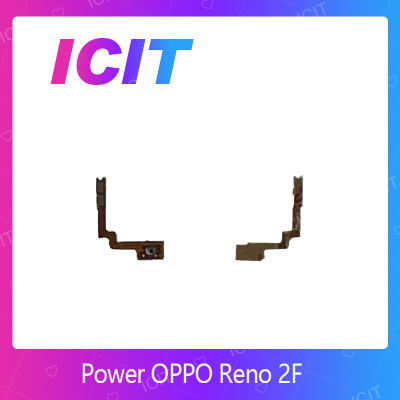 OPPO Reno 2F อะไหล่แพรสวิตช์ ปิดเปิด Power on-off แพรปิดเปิดเครื่อง(ได้1ชิ้นค่ะ) สินค้ามีของพร้อมส่ง ICIT 2020