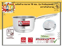 Zebra หม้อ หม้อม้าลาย หม้อสเตนเลส หม้อด้าม ขนาด 16 ซม. รุ่น Professional  ตราหัวม้าลาย