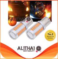 Alithai 1156 BA15S P21W ไฟเลี้ยวกระพริบเร็ว ใส่คู่เดียวกระพริบเร็วรอบคัน (ขั้วเขี้ยว)(ส้ม)