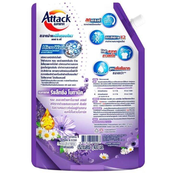 fernnybaby-สีม่วง-attack-3d-แอทแทค-ทรีดี-ลิคลิท-1400ml-ซักผ้าสูตรเข้มข้น-น้ำยาซักผ้า-สูตร-แอทแทค-3d-น้ำ-สีม่วง-รีแล็กซิ่ง-โบทานิค-1400-มล