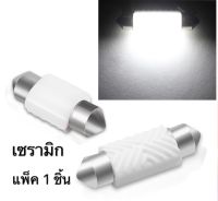 แพ็ค 1 ชิ้น หลอด ไฟเก๋งฟิวเซรามิค ไฟภายในรถ แคปซูล Festoon 31mm Ultinon LED แสงขาว 6000K ไฟในห้องโดยสาร ไฟเก๋ง ไฟเพดาน ไฟส่องแผนที่ ไฟสัมภาระ