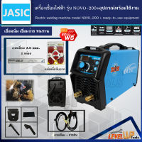 (ชุดเซ็ท) NOVOARC ตู้เชื่อม INVERTER by JASIC รุ่น NOVO-200 แถมฟรี!!พร้อมลวดเชื่อมและแม่เหล็กจับฉาก