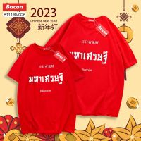 เสื้อโอเวอร์ไชส์  มหาเศรษฐี ตัวละ 150บาท