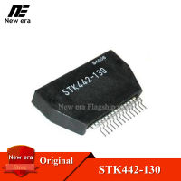 โมดูลเครื่องขยายเสียงพลังเสียง STK442-130 STK442 130,1ชิ้นของแท้ใหม่