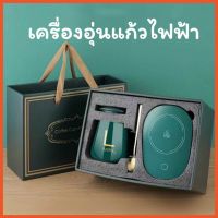 เครื่องอุ่นแก้ว พร้อมชุดแก้ว เครื่องอุ่นแก้วชากาแฟ รักษาอุณหภูมิที่ 55องศา พร้อมแก้ว + ช้อนชา อุ่นแก้วชากาแฟ ชุดของขวัญ