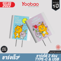 YOOBAO YB709 KAKAO Adapter PD3.0/20W Fast Charge