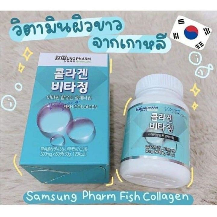 samsung-pharm-fish-collagen-ซัมซุง-ฟาร์ม-ฟิช-คอลลาเจน-คอลลาเจนเกาหลี-ผลิตภัณฑ์เสริมอาหาร-บำรุงร่างกาย-บำรุงผิว-ขนาด-60-เม็ด