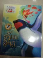 หนังสือนิทาน มือสอง สภาพดี ราคาถูก Thumbellina ภาพประกอบสวยน่ารักเหมาะกับเด็กผู้หญิง นิทาน2ภาษา