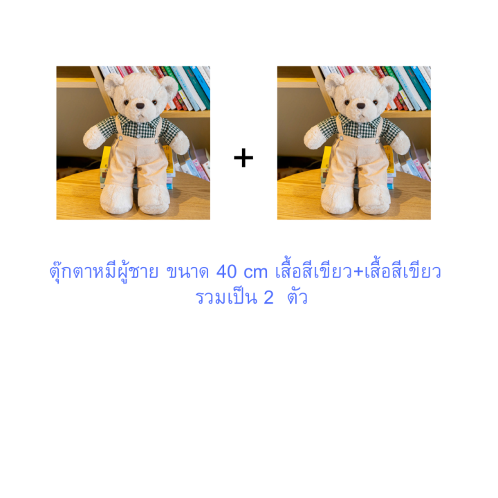 ตุ๊กตาหมี-teddy-ตุ๊กตาหมีผู้ชาย-ตุ๊กตา40-cm-วาเลนไทน์-พร้อมส่งจากไทย