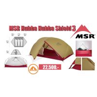 MSR Hubba Hubba Shield 3P New 2022 เต้นท์เดินป่านำ้หนักเบาคุณภาพสูง