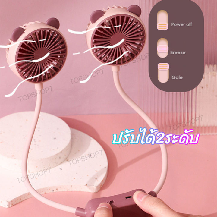 พร้อมส่ง-fan-mini-พัดลมตั้งโต๊ะ-พัดลมห้อยคอ-พัดลมตั้งพื้น-แบบชาร์จ-usb-ขนาดพกพา-ลายการ์ตูนน่ารัก-ลมแรง-ปรับได้2ระดับ