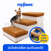 My Paws บันไดสัตว์เลี้ยง รุ่นเปิดเก็บของได้ (C) พับเก็บได้ บันไดหมา บันไดขึ้นเตียง บันไดเด็ก