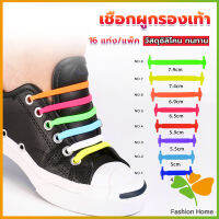 FASHION เชือกรองเท้าแบบซิลิโคน ไม่ต้องผูก 16 แท่ง / แพ็ค Lazy shoelaces