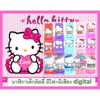 ขายดี -(Hello Kitty) นาฬิกาเด็ก นาฬิกาข้อมือเด็ก มีไฟมีเสียง นาฬิกาเด็กผู้หญิง ลายการ์ตูน โพนี่ lol kitty นาฬิกาคิตตี้้ RC120