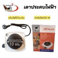 เตาไฟฟ้าอเนกประสงค์ขนาดเล็ก สำหรับนาบหน้าไก่ 500W ปรับไฟได้5ระดับ