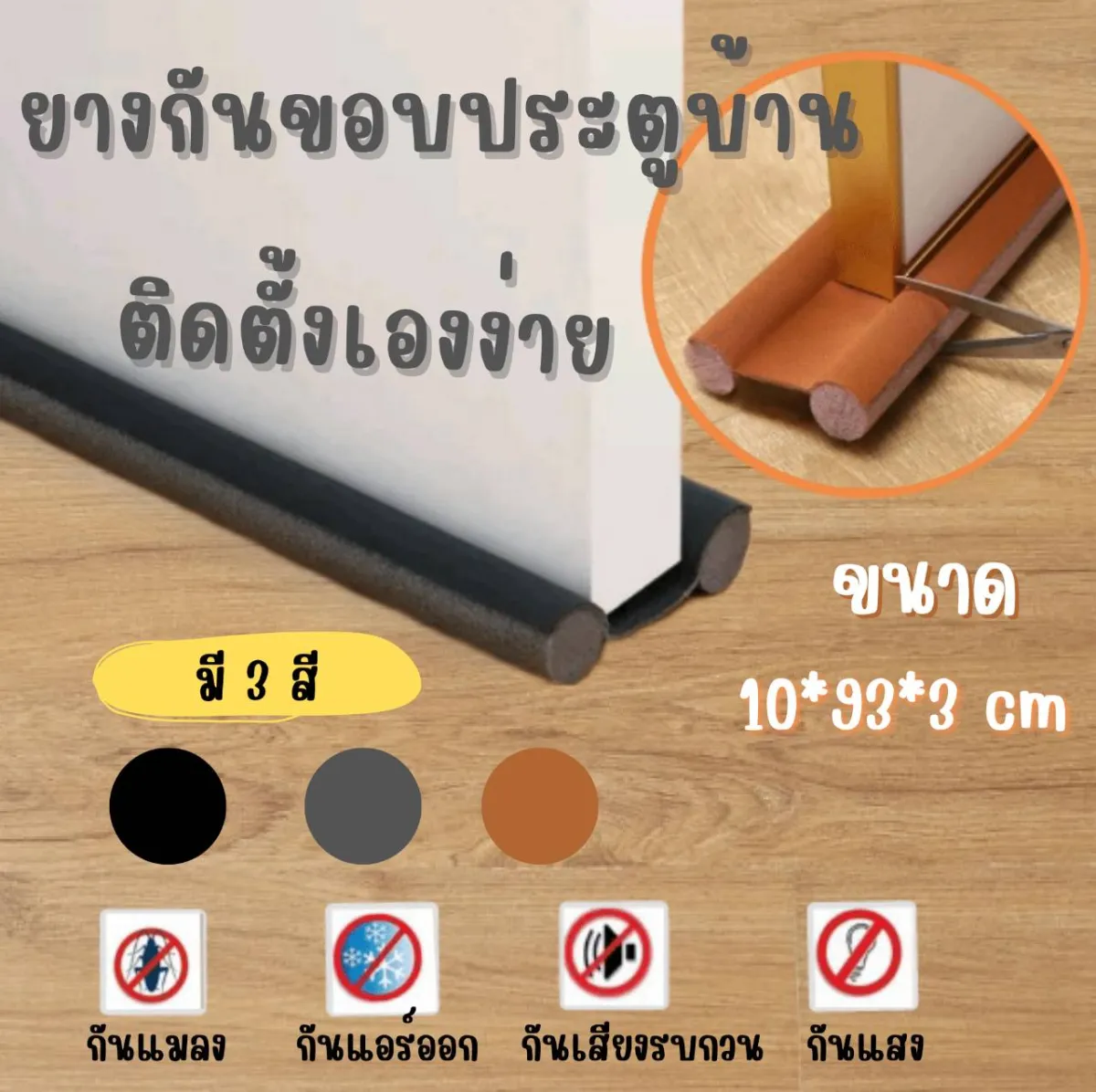 ยางกันขอบประตูบ้าน แผ่นรองประตู ที่รองกันแมลงเข้าห้อง ที่ปิดกันแอร์ออก ช่วยกันเสียงรบกวน | Lazada.co.th ยางกันขอบประตูบ้าน แผ่นรองประตู ที่รองกันแมลงเข้าห้อง ที่ปิดกันแอร์ออก ช่วยกันเสียงรบกวน | Lazada.Co.Th
