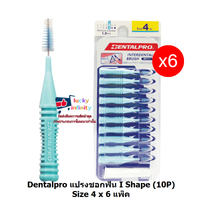 lucm1-0341 Dentalpro แปรงชอกฟัน I Shape (10P) Size 4 x 6 แพ็ค
