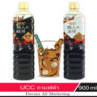 ๊UCC ยูซีซี กาแฟชงสำเร็จพร้อมดื่ม 900 ml.