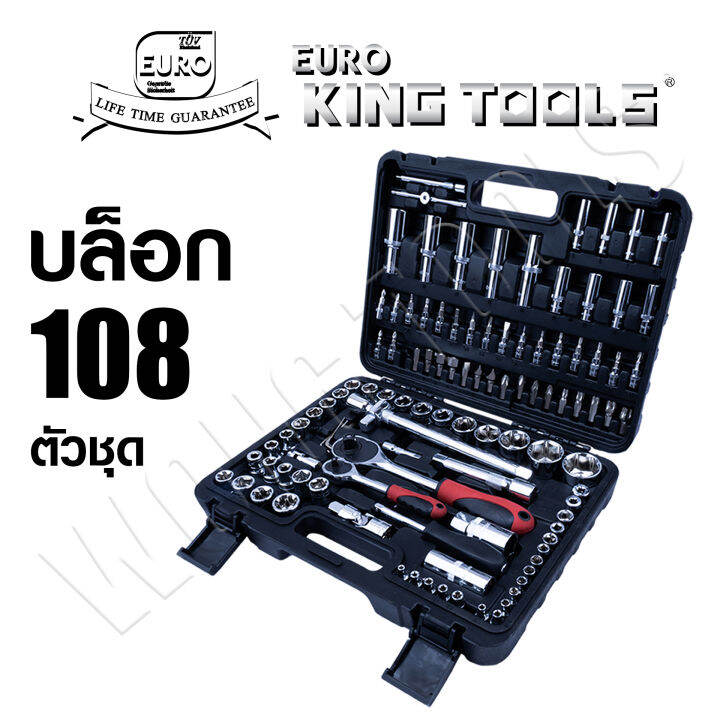 ชุดบล็อค-108-ชิ้น-ยี่ห้อ-euro-king-tools-ชุดลูกบล็อค-ประแจ-ชุดเครื่องมือบล็อค-บล็อก-ชุดอุปกรณ์เครื่องตามภาพครับ