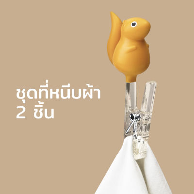 ที่หนีบ ตัวหนีบ หนีบผ้า หนีบกระดาษ รุ่นกระรอกน้อย - Qualy Peg Squirrel - Cloth Pegs