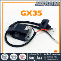 คอยล์ไฟ คอยล์ GX35 UMK435 ฮอนด้า แท้ เครื่องตัดหญ้า HONDA GX35 ใช้ได้ทุกยี่ห้อ ฮอนด้า เครื่องตัดหญ้