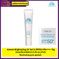 Anessa Brightening UV Gel N SPF50+/PA++++ 15g