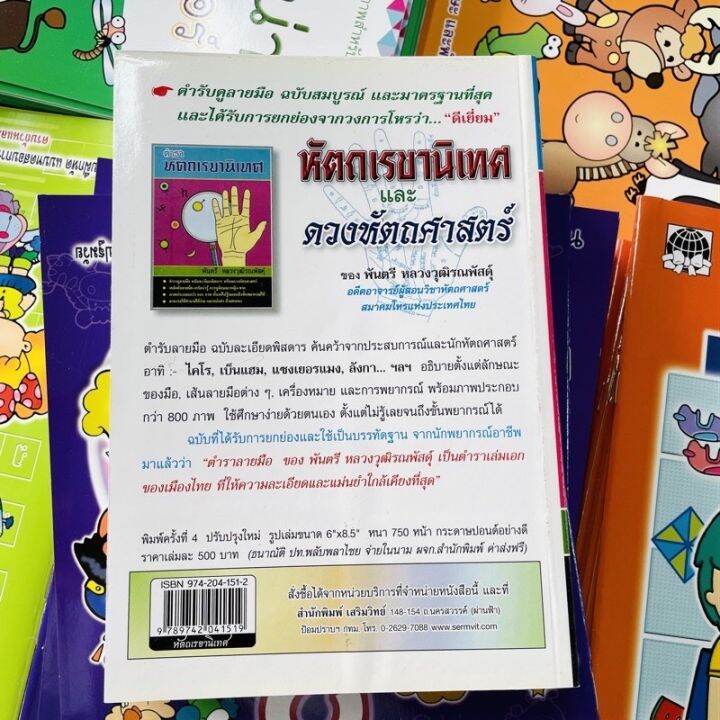 mangobook-หัตถเรขา-ตำราดูลายมือฉบับสมบูรณ์-ให้ความละเอียด-แม่นยำ-และมาตรฐานที่สุด-โหราศาสตร์-ปกสวย-เล่มใหม่ลาสุด-ราคาพิเศษ