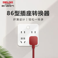 Plug ปลั๊กไร้สาย ปลั๊กตัวแปลงซ็อกเก็ต 1 Delixi ถึง Multi 86 ชนิด Multi Function บ้านซ็อกเก็ตแผงพรุน