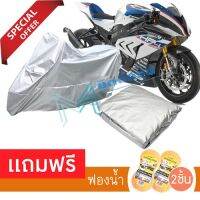 ผ้าคลุมรถมอเตอร์ไซต์ BMW HP4 RACE กันฝน กันฝุ่น กันน้ำได้ MOTORCYCLE COVER WATERPROOF AND DUST-RESISTANT Protective Motorcycle