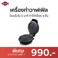 เครื่องทำวาฟเฟิล Casiko ร้อนเร็วใน 5 นาที ทำได้ครั้งละ 4 ชิ้น รุ่น CK-5017 - เครื่องทำวาฟิล เตาวาฟเฟิล เครื่องวาฟเฟิล เครื่องทำขนม เครื่องทำวอฟเฟิล เครื่องทําวาฟเฟิลฮ่องกง เครื่องทําวาฟเฟิลเกาหลี เครื่องทำวาฟเฟิลกลม เครื่องทำวัฟเฟิล waffle maker