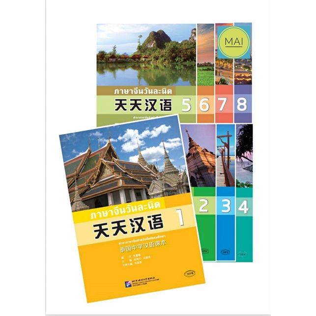 ภาษาจีนวันละนิด-หนังสือภาษาจีน-หนังสือเรียนภาษาจีน-chinese-books-หนังสือ-เรียนภาษาจีน-บริการเก็บเงินปลายทาง