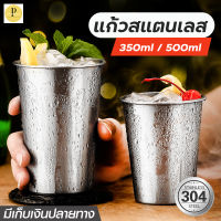 แก้ว แก้วน้ำ แก้วแสตนเลส 304 (SUS304) แก้วแสตนเลสอย่างดี แข็งแรง ทนทาน ( ขนาด 350 ,500 ML)