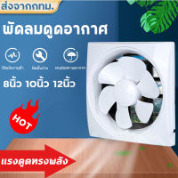 พัดลมดูดอากาศ 220v เคเบิล พัดลมระบายอากศ 8/10/12 นิ้ว exhaust fan ระบายอากาศ ตัวดูดอากาศ ห้องนอน ห้องครัว ห้องน้ำ เงียบปริมาณลมขนาดใหญ่