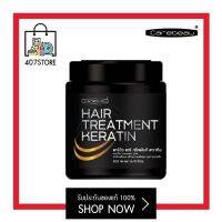 แคร์บิว แฮร์ ทรีทเมนท์ เคราติน CAREBEAU HAIR TREATMENT KERATIN 500 ml. ปกป้อง สร้างความแข็งแรงให้เส้นผม ลดการแตกหัก ช่วยเคลือบเส้นผมให้ชุ่มชื่น เงางาม