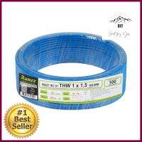 สายไฟ THW IEC01 RANZZ 1x1.5 ตร.มม. 100 ม. สีฟ้าELECTRICAL WIRE THW IEC01 RANZZ 1X1.5SQ.MM 100M LIGHT BLUE **สินค้าแนะนำ**