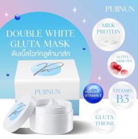 ครีมพอกผิวปุยนุ่น  Double white Gluta Mask ขนาด 100กรัม (1กระปุก)