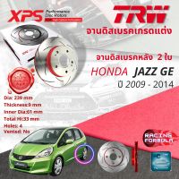 เทคโนโลยีจากสนามแข่ง? TRW XPS จานดิสเบรคหลัง จานเบรคหลัง 1 คู่ / 2 ใบ Honda JAZZ GE ปี 2009 - 2014 DF 7499 XSS + GDB 3160 DT ปี 09,10,11,12,13, 14,51,52,53,54,55,56,57