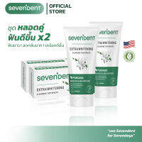 ชุดหลอดคู่ ฟันดีขี้น x2 ยาสีฟัน เซเว่นเดนท์ Sevendent ? Extra Whitening Cleansing ฟันขาว กระจ่างใส อย่างเป็นธรรมชาติ