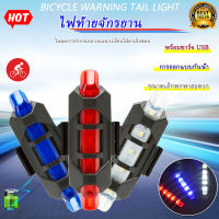 ไฟท้ายจักรยาน ติดล้อ ติดท้ายจักรยาน Rapid-X ชาร์จไฟผ่าน USB กันน้ำ ปรับแสงไฟได้ 4 จังหวะ ติดล้อจักรยาน ท้ายจักรยานได้ กันน้ำกันฝน พร้อมส่ง